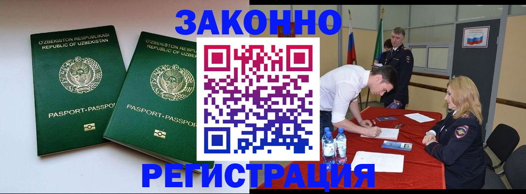 миграционный учет в Железноводске
