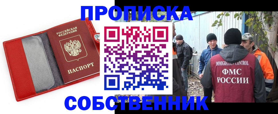 прописка паспорт в Железноводске