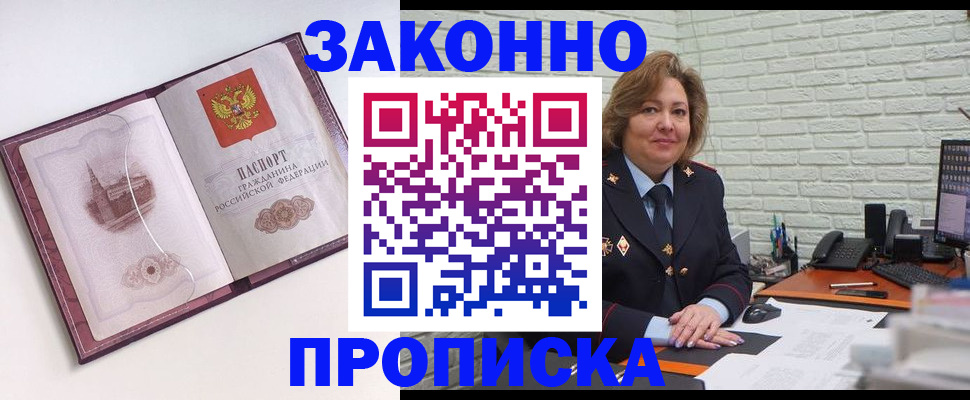 временная прописка в Железноводске