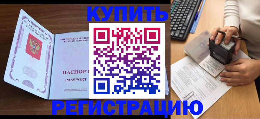 временная регистрация гарантия в Железноводске