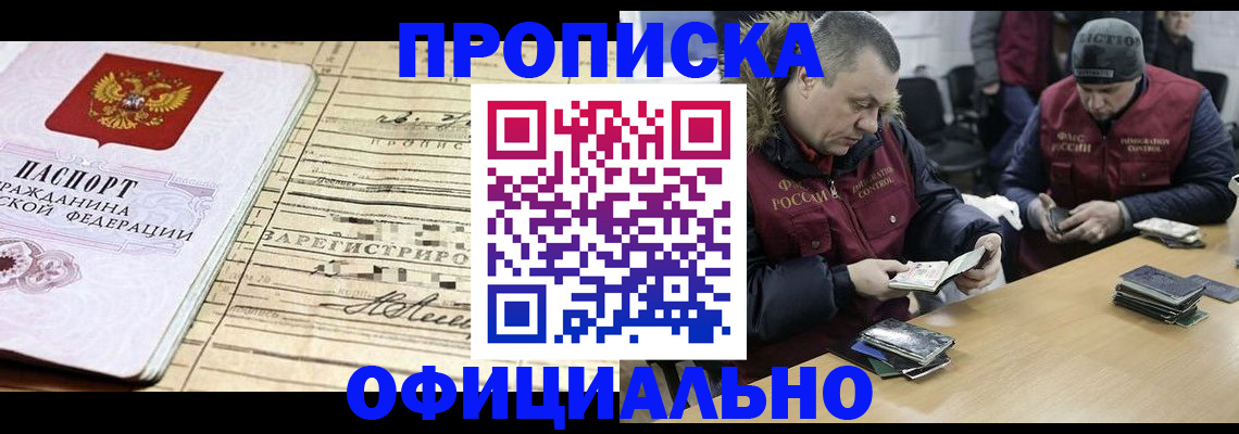 прописка регистрация в Железноводске