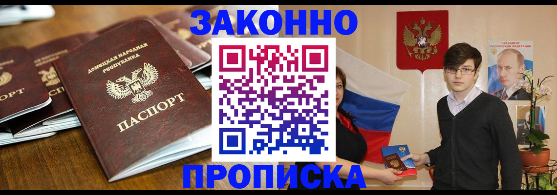 прописка 2025 в Железноводске